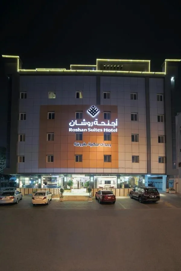 الشقق الفندقية جدةفي  أجنحة روشان السكنية 2*, جدة المملكة العربية السعودية