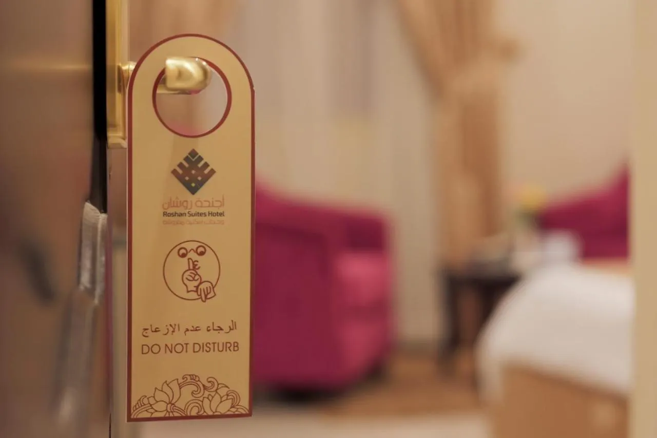الشقق الفندقية جدةفي  أجنحة روشان السكنية جدة